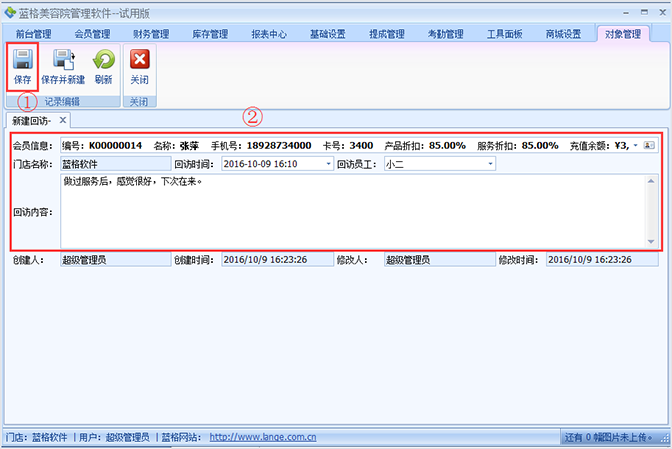 記錄會(huì)員的回訪內(nèi)容