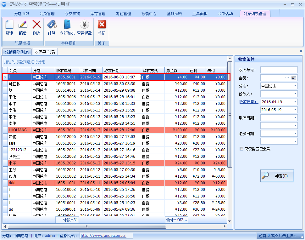 收衣開單列表剩余積分兌換