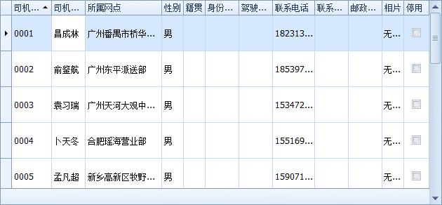 藍(lán)格物流軟件，司機(jī)檔案列表界面