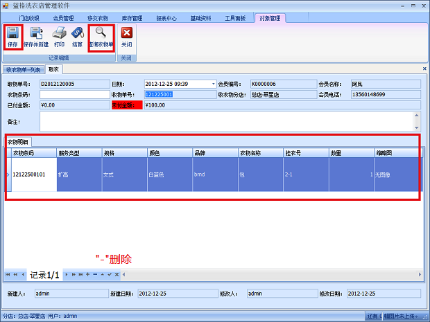 洗衣店管理軟件取衣功能圖示