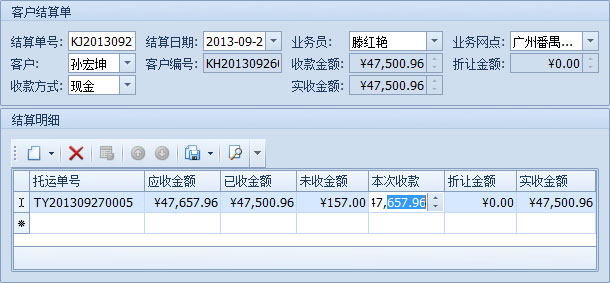 藍格物流軟件-在客戶結(jié)算單中修正收款錯誤