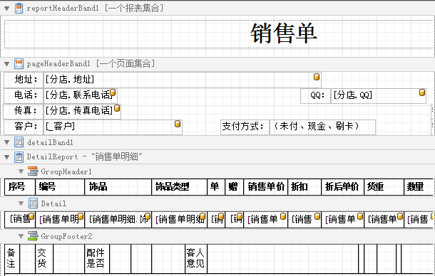 珠寶銷售軟件自定義排版，藍(lán)格珠寶銷售軟件