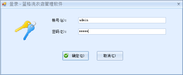 干洗店管理系統(tǒng)登錄框，藍(lán)格干洗店管理系統(tǒng)