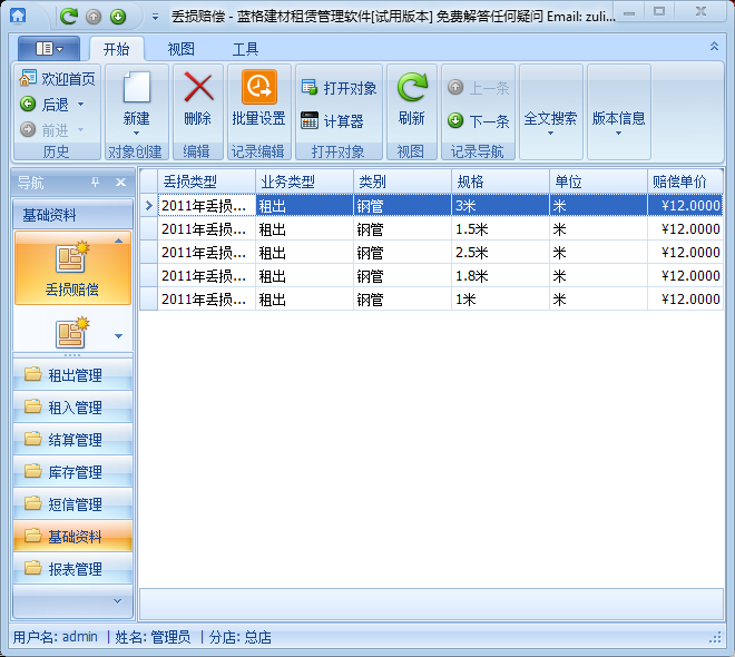 建筑材料租賃軟件丟損賠償功能，藍格建筑材料租賃軟件