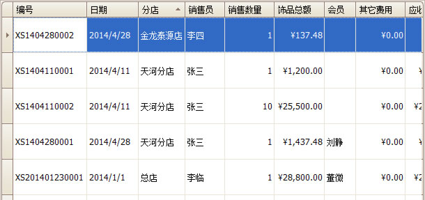 珠寶連鎖軟件員工管理，藍格珠寶連鎖軟件