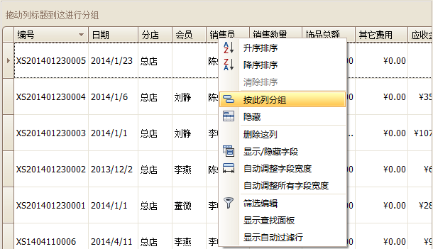 珠寶進銷存軟件分組查詢，藍格珠寶進銷存軟件