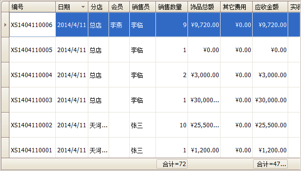 珠寶進銷存軟件排序功能，藍格珠寶進銷存軟件