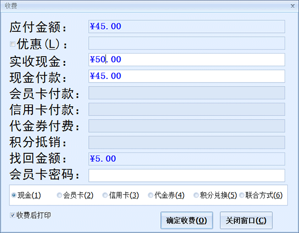 干洗店收費(fèi)管理系統(tǒng)收費(fèi)界面，藍(lán)格干洗店收費(fèi)管理系統(tǒng)