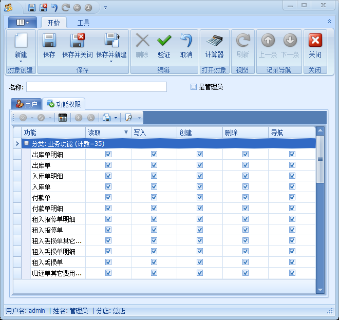 建筑材料租賃軟件新建角色權限，藍格建筑材料租賃軟件