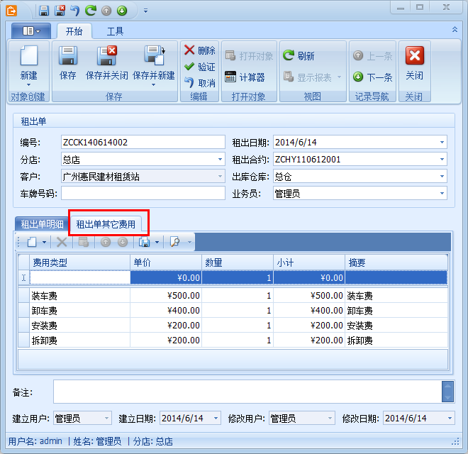 架料租金計算軟件其它費用頁面，藍格架料租金計算軟件