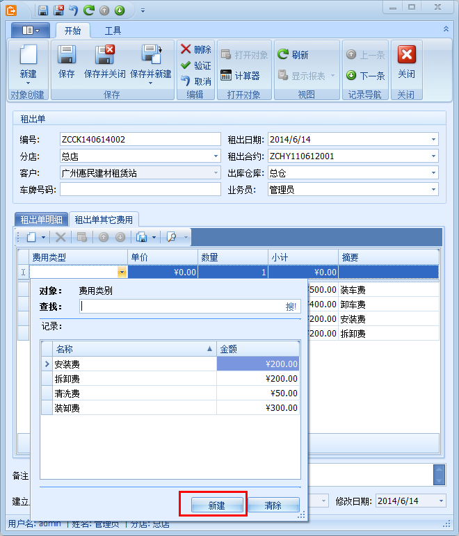 架料租金計算軟件新建項目，藍格架料租金計算軟件