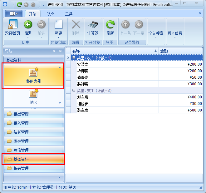 架料租金計算軟件費用類別界面，藍格架料租金計算軟件