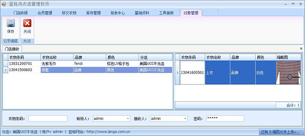 干洗店管理軟件門店接收圖片，藍格干洗店管理軟件