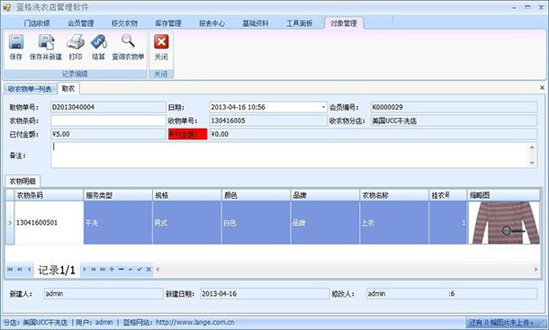 干洗店管理軟件顧客取衣照片查看，藍格干洗店管理軟件