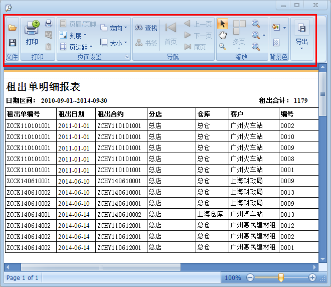 架料租金計算軟件報表設置，藍格架料租金計算軟件