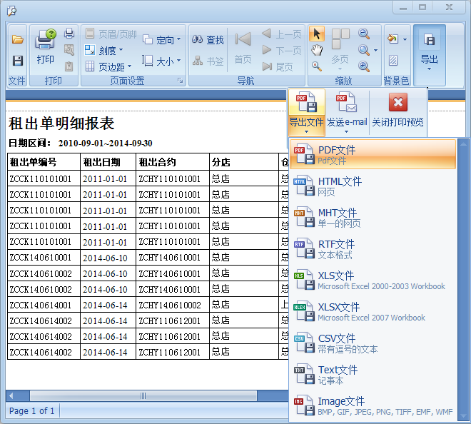 架料租金計算軟件導出格式，藍格架料租金計算軟件