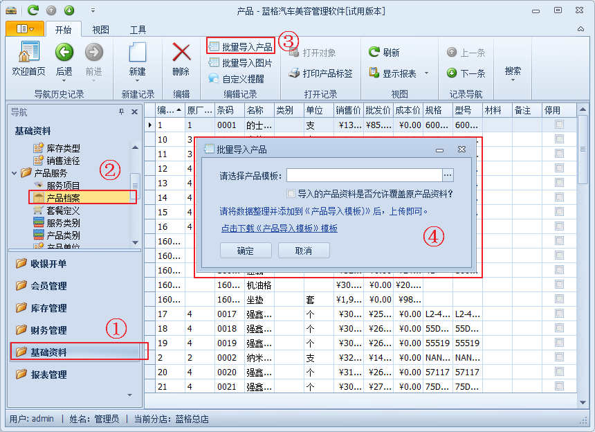 批量修改產(chǎn)品信息，藍(lán)格汽車美容管理軟件問答