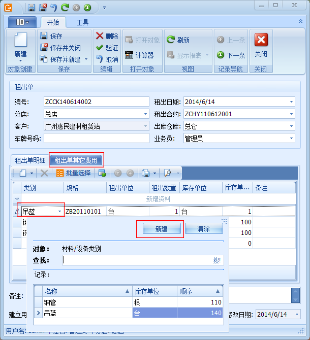 建材器材租賃軟件其他費(fèi)用，藍(lán)格建筑器材租賃軟件