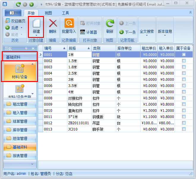 架料租金計算軟件材料設(shè)備管理，藍格架料租金計算軟件