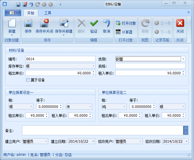 架料租金計算軟件新建材料設(shè)備，藍格架料租金計算軟件