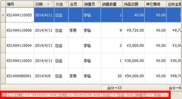 零售店珠寶系統(tǒng)底部列表，藍格零售店珠寶系統(tǒng)