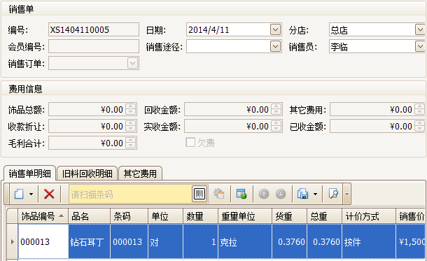 珠寶首飾批發(fā)軟件銷售條碼掃描，藍格珠寶首飾批發(fā)軟件