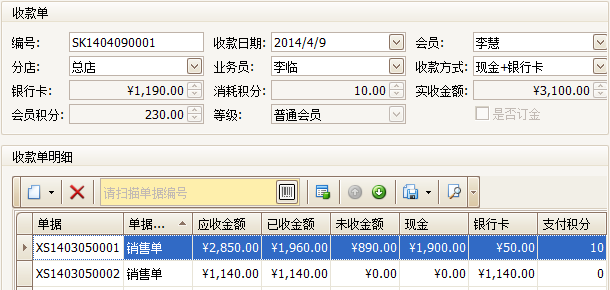 珠寶首飾批發(fā)軟件收款條碼掃描，藍格珠寶首飾批發(fā)軟件