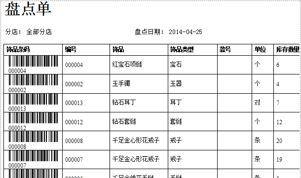 珠寶首飾批發(fā)軟件手動盤點，藍格珠寶首飾批發(fā)軟件