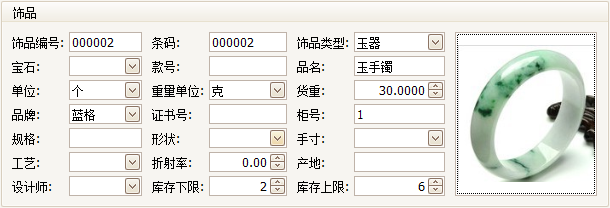 珠寶庫存管理軟件飾品資料圖，藍(lán)格珠寶庫存管理軟件