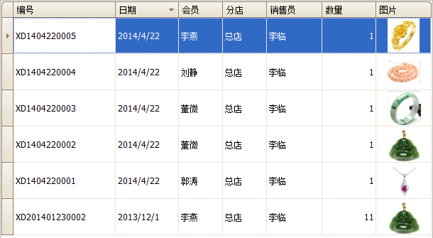 珠寶庫存管理軟件圖片明細(xì)，藍(lán)格珠寶庫存管理軟件