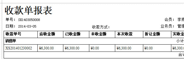 珠寶銷售系統(tǒng)收款單情況，藍格珠寶銷售系統(tǒng)，藍格軟件