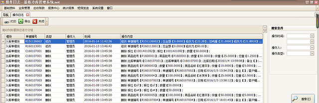 冷庫(kù)管理系統(tǒng)操作日志