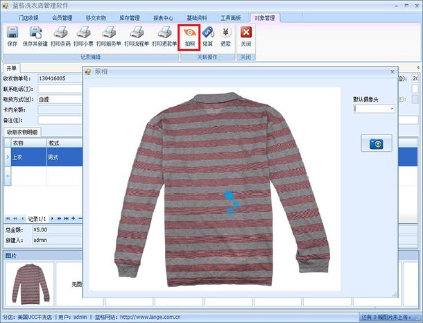 干洗店管理軟件收取衣物拍照，藍格干洗店管理軟件