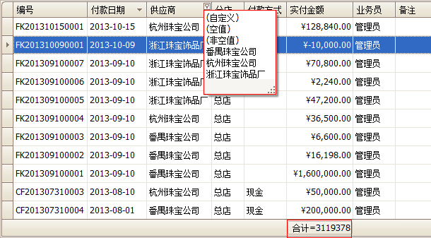 珠寶翡翠貨品管理系統(tǒng)付款單的付款單