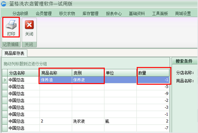 干洗店管理軟件不同類別商品數(shù)量