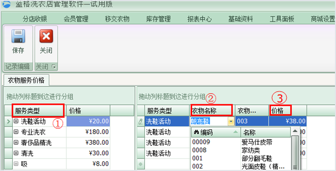 洗衣店收銀管理軟件設(shè)置衣物服務(wù)價格