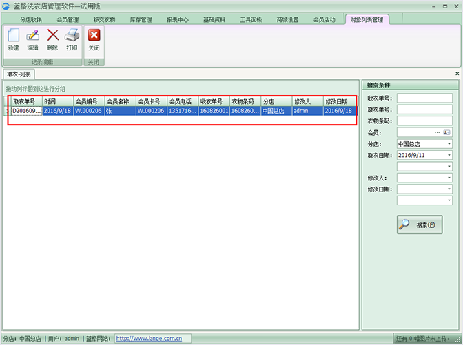 洗衣管理軟件取衣列表