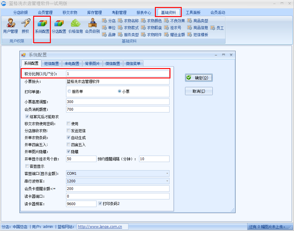 設(shè)置積分兌換比例