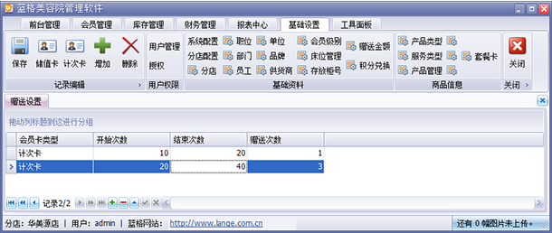 美容院收費(fèi)管理系統(tǒng)計(jì)次卡，藍(lán)格美容院收費(fèi)管理系統(tǒng)