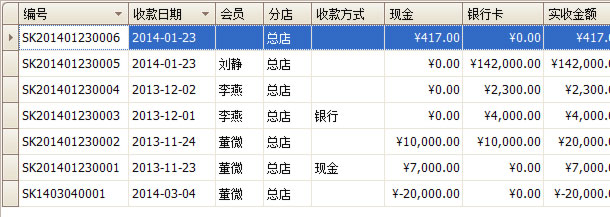 藍(lán)格珠寶銷(xiāo)售系統(tǒng)收款單列表，藍(lán)格珠寶軟件收款表，藍(lán)格軟件