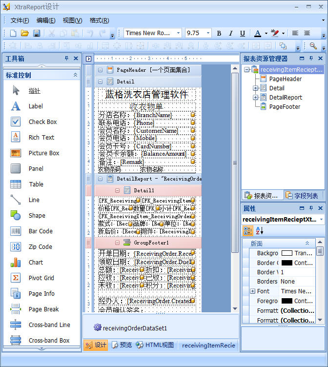 干洗店收衣管理系統(tǒng)調(diào)動小票內(nèi)容