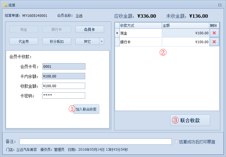 藍格汽車美容管理軟件如何對單據(jù)進行結(jié)算金額？