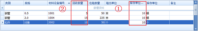 鋼管租賃軟件回收單功能界面，藍(lán)格鋼管租賃軟件