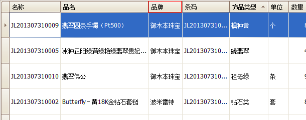 飾品銷售軟件字段顯示隱藏功能