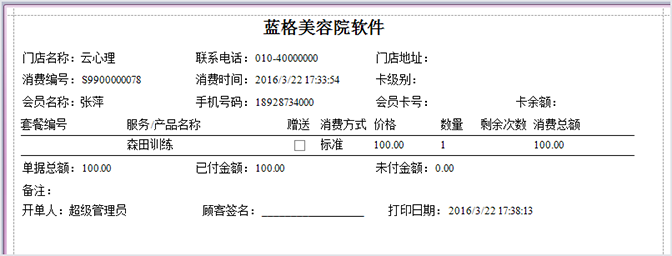 打印小票，美容院軟件