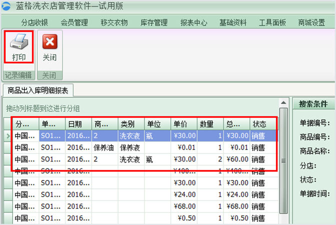 商品狀態(tài)明細(xì)，洗衣店管理軟件