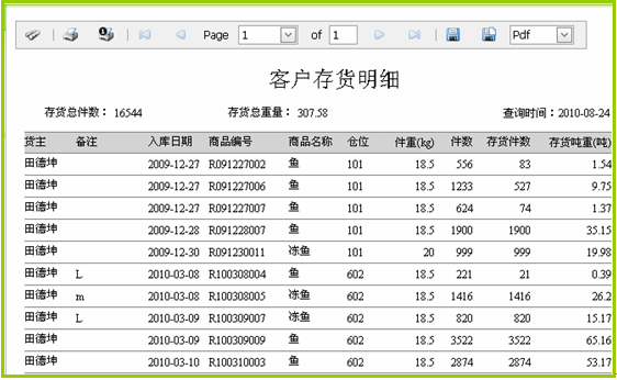 冷庫貨主遠程查看自己存貨明細