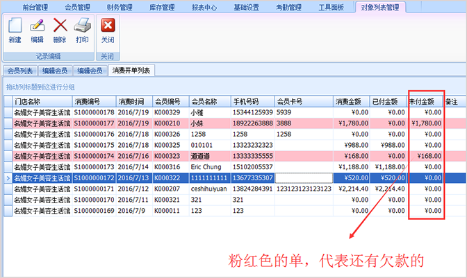 美容院收銀系統(tǒng)