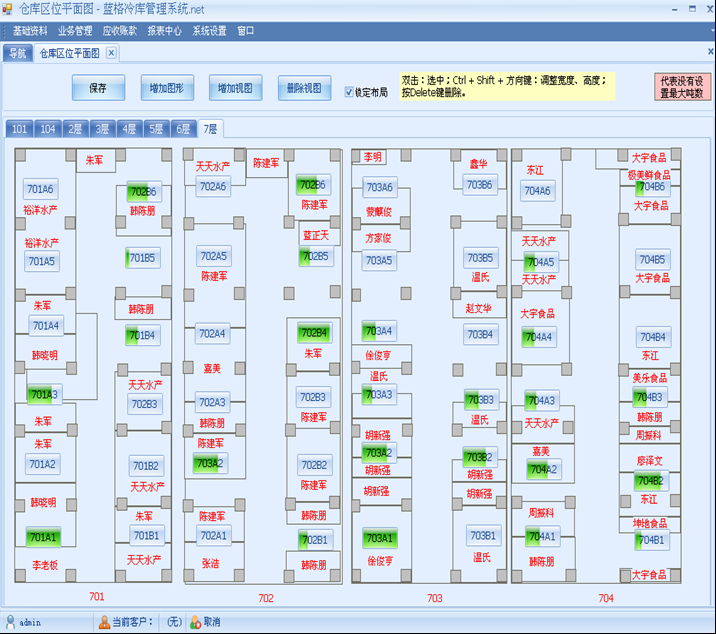 冷庫軟件倉庫區(qū)位平面圖，藍格冷庫軟件