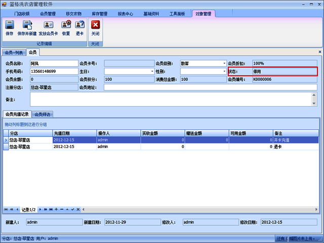 洗衣店管理軟件會員退卡功能操作流程